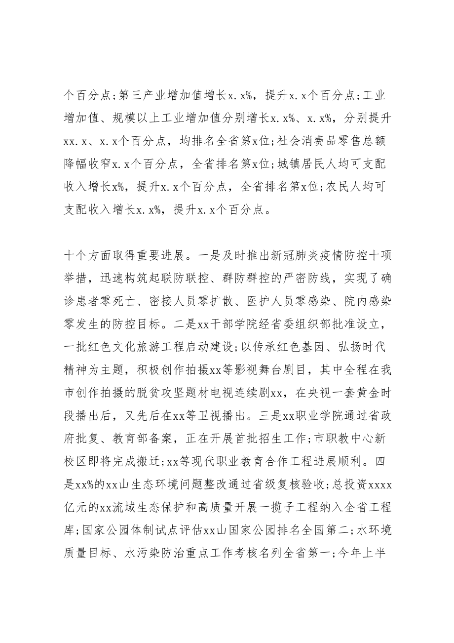 2023年市委书记在某年市委全会上的工作报告.doc_第2页