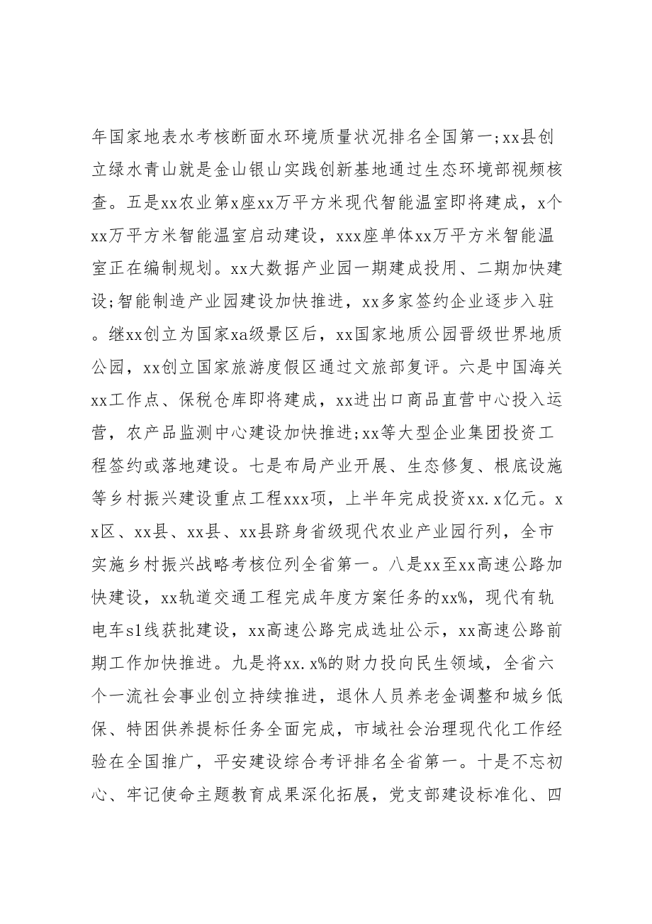 2023年市委书记在某年市委全会上的工作报告.doc_第3页