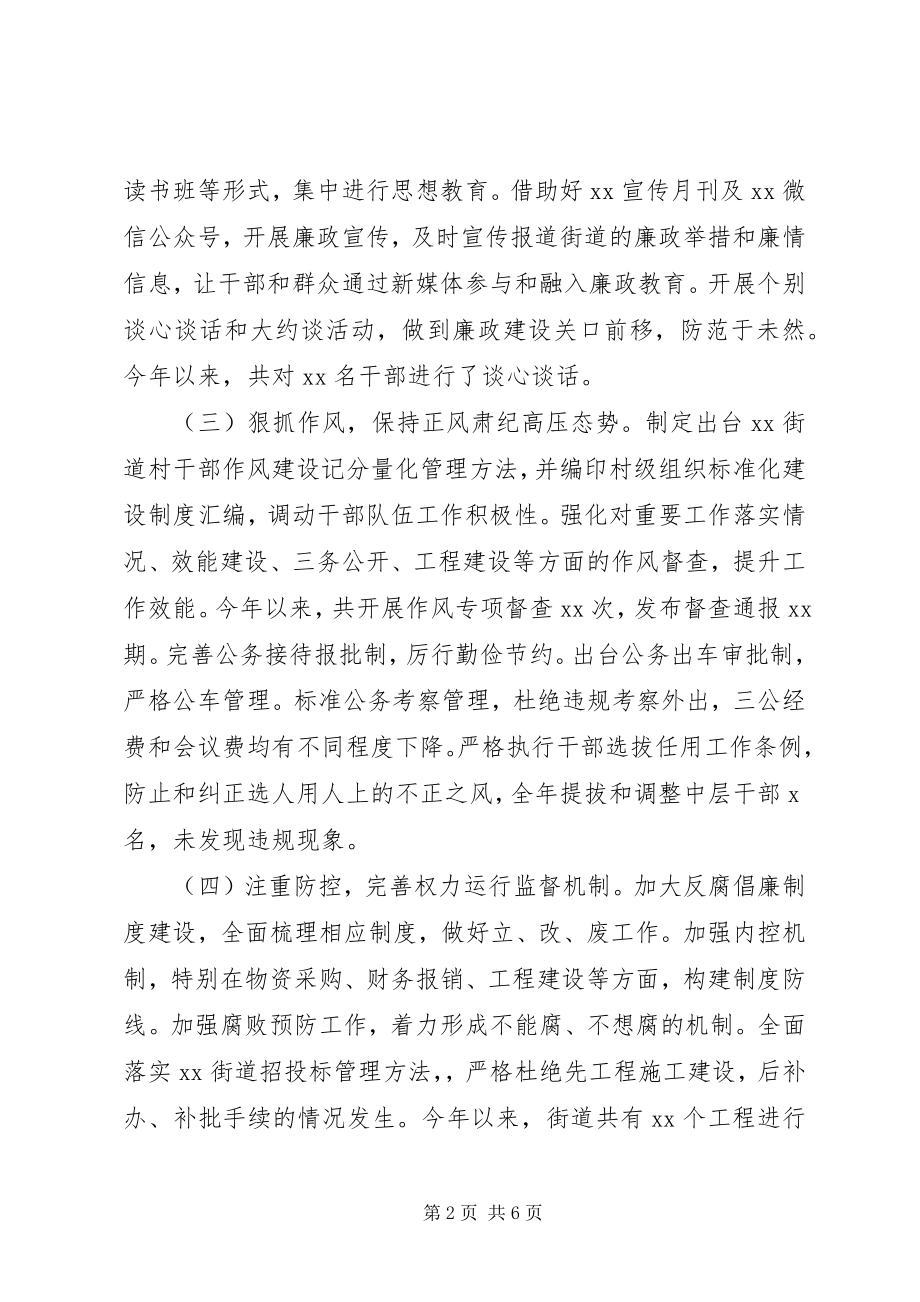 2023年街道党委落实党风廉政责任报告.docx_第2页