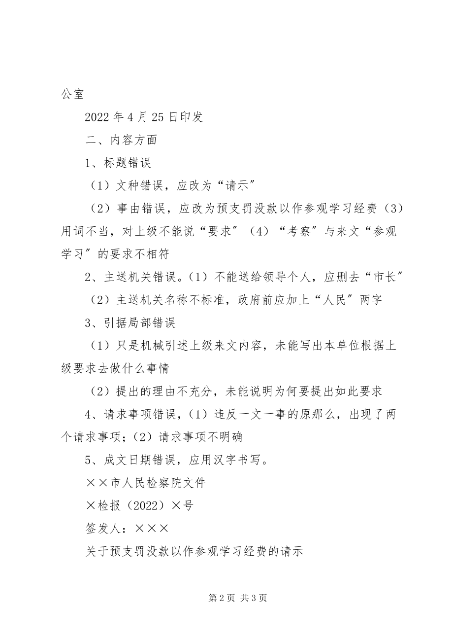 2023年要求拨给赴粤考察所需经费的报告.docx_第2页