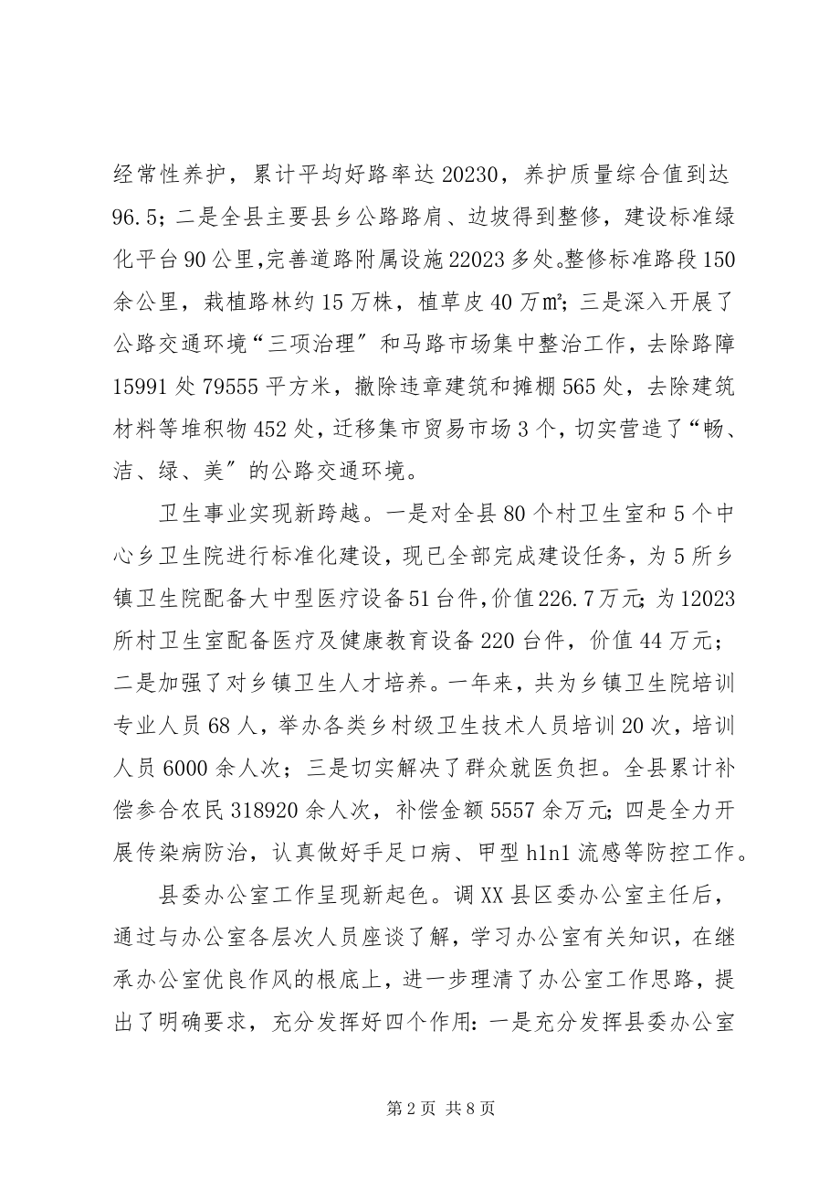 2023年县委常委县委办公室主任述职述廉报告.docx_第2页