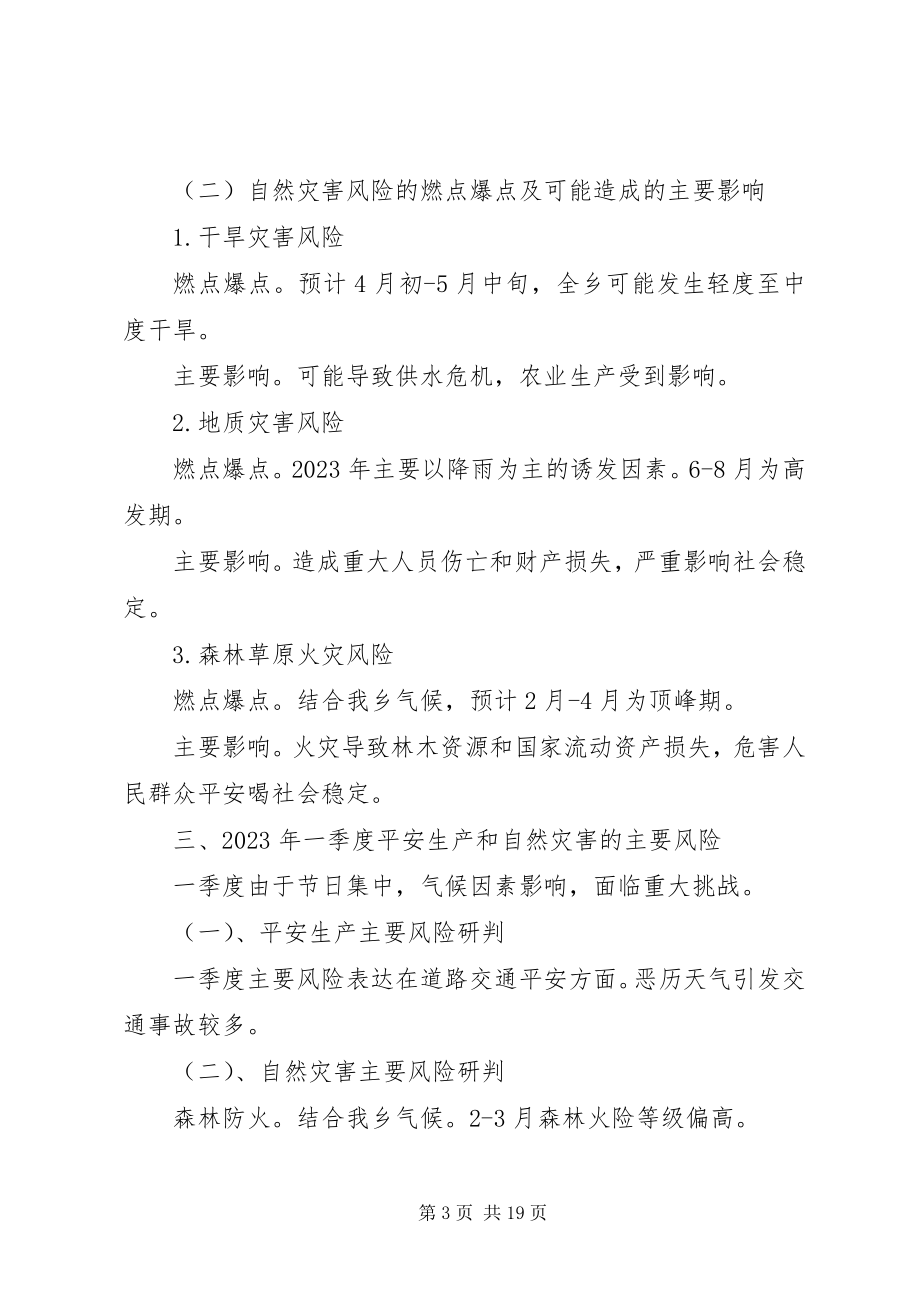 2023年安全生产和自然灾害风险研判分析会商情况的报告新编.docx_第3页