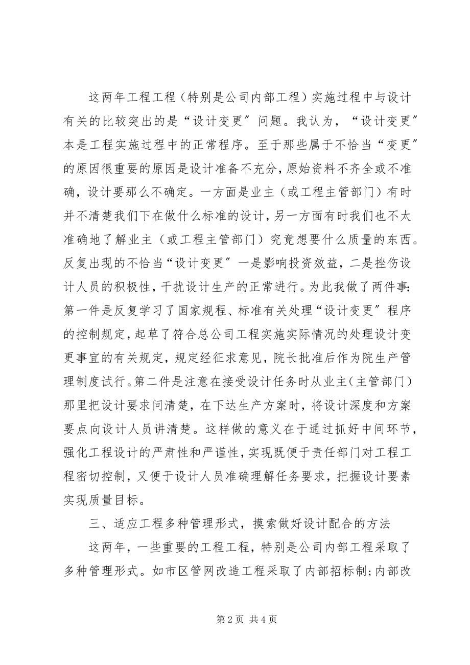 2023年建筑设计业述职报告.docx_第2页