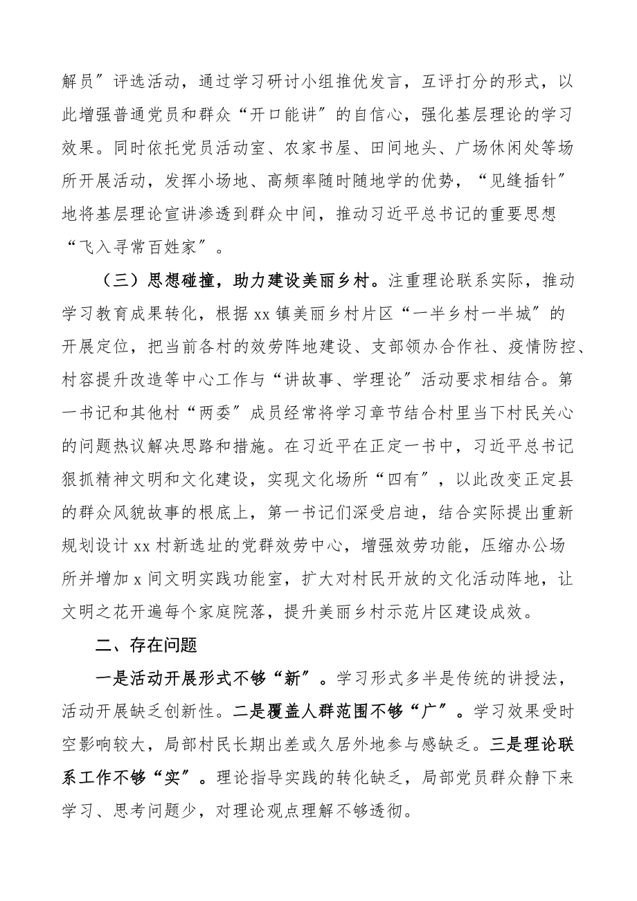 乡镇理论武装体系建设情况汇报范文工作汇报总结报告.docx_第2页