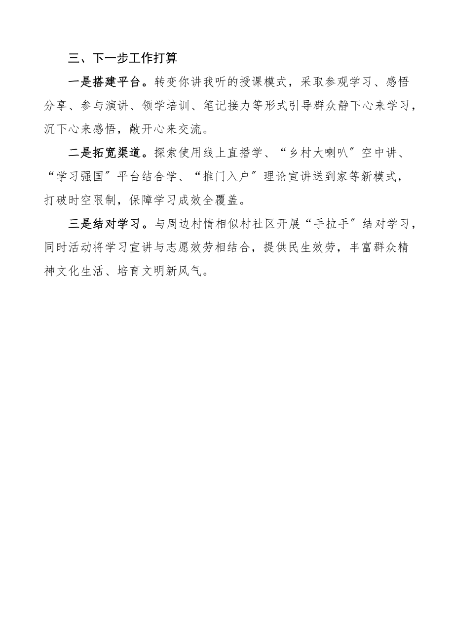 乡镇理论武装体系建设情况汇报范文工作汇报总结报告.docx_第3页