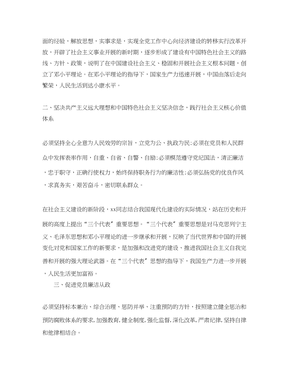 2023年年党员学习报告范文.docx_第2页