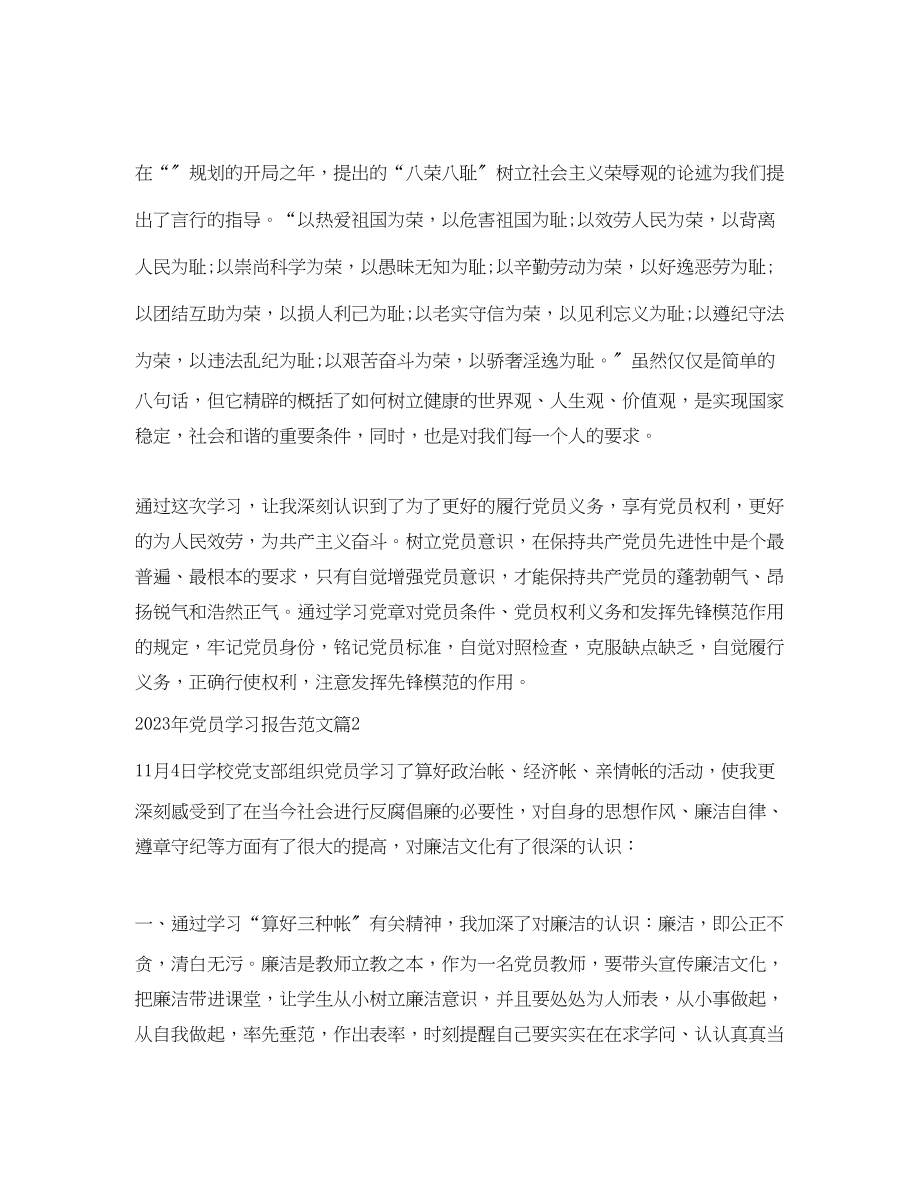 2023年年党员学习报告范文.docx_第3页