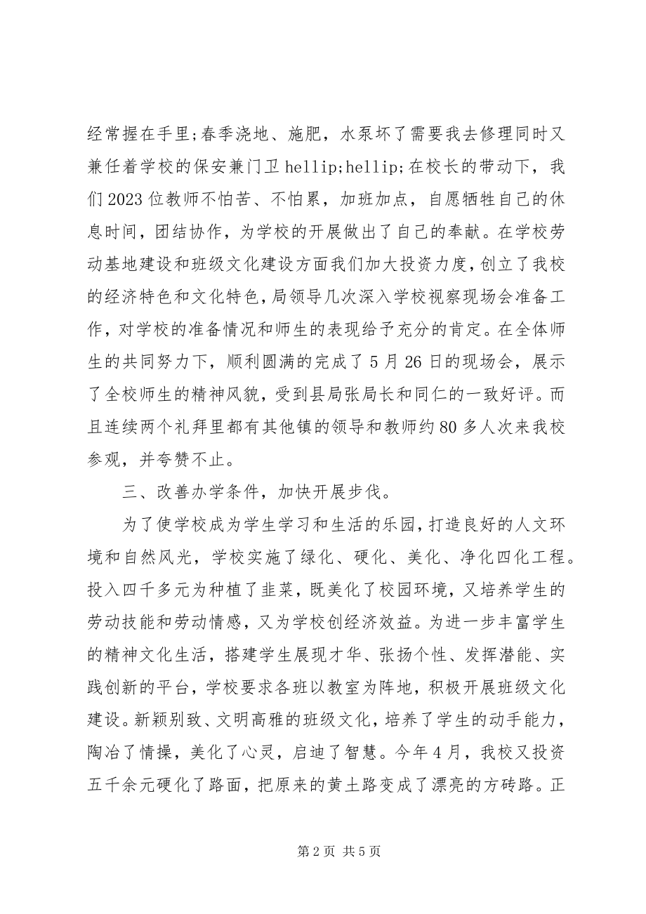 2023年学校综合评估自查报告.docx_第2页