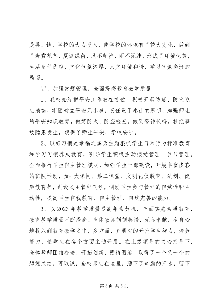 2023年学校综合评估自查报告.docx_第3页