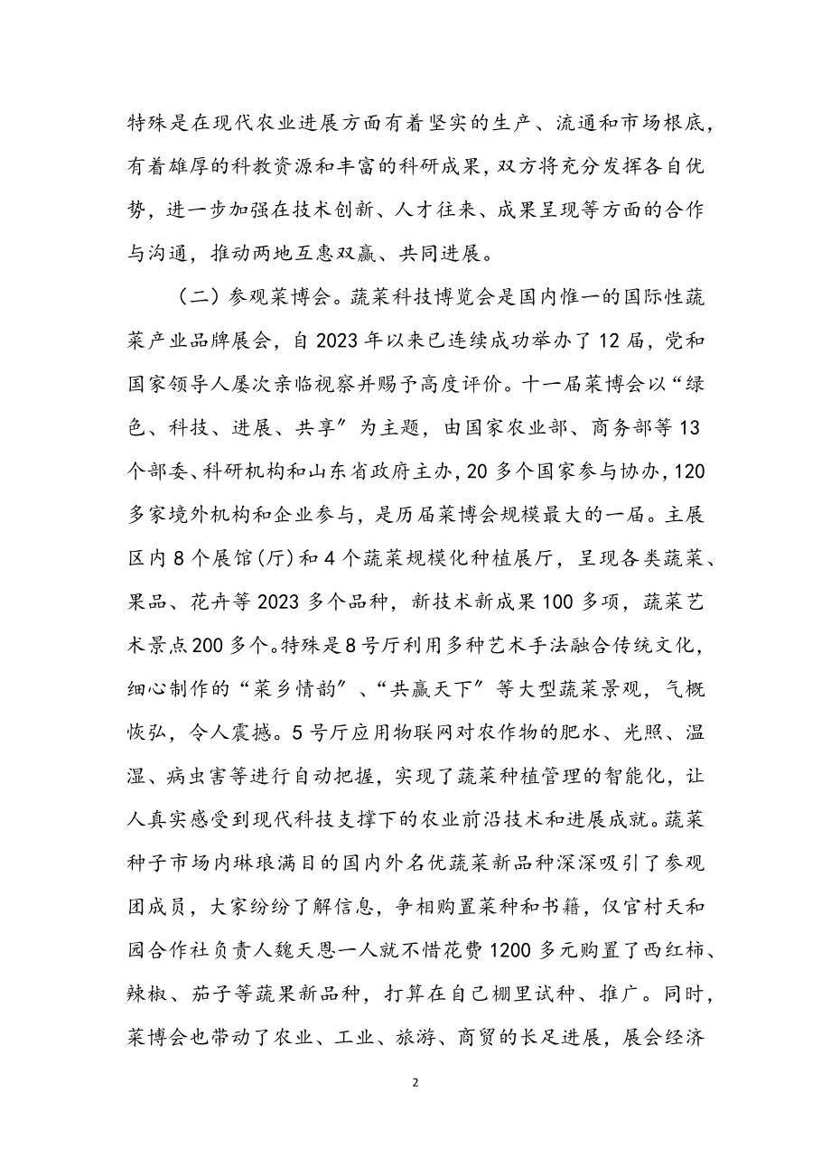 2023年赴外学习交流调查报告.docx_第2页