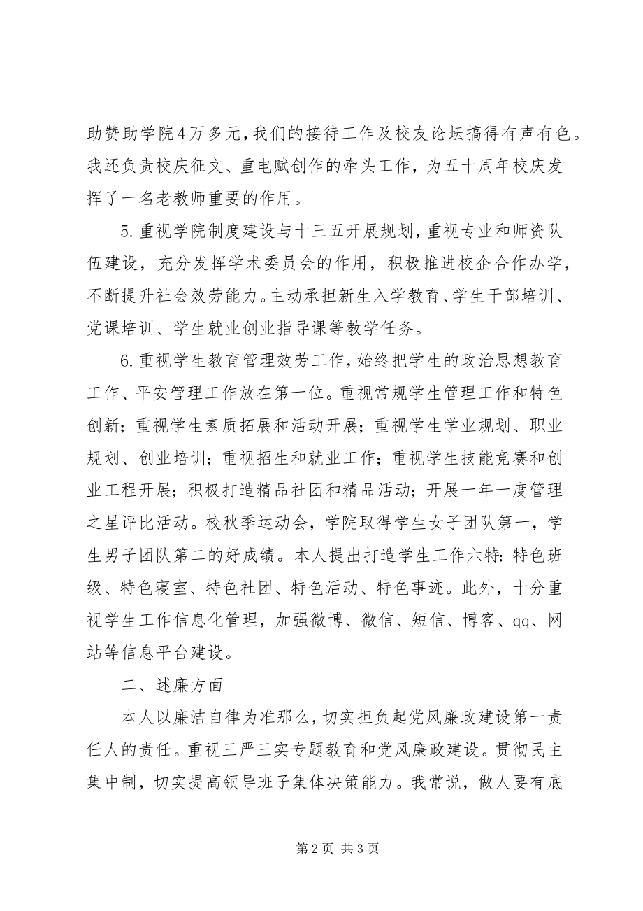 2023年学院党总支书记度述职述廉报告.docx_第2页