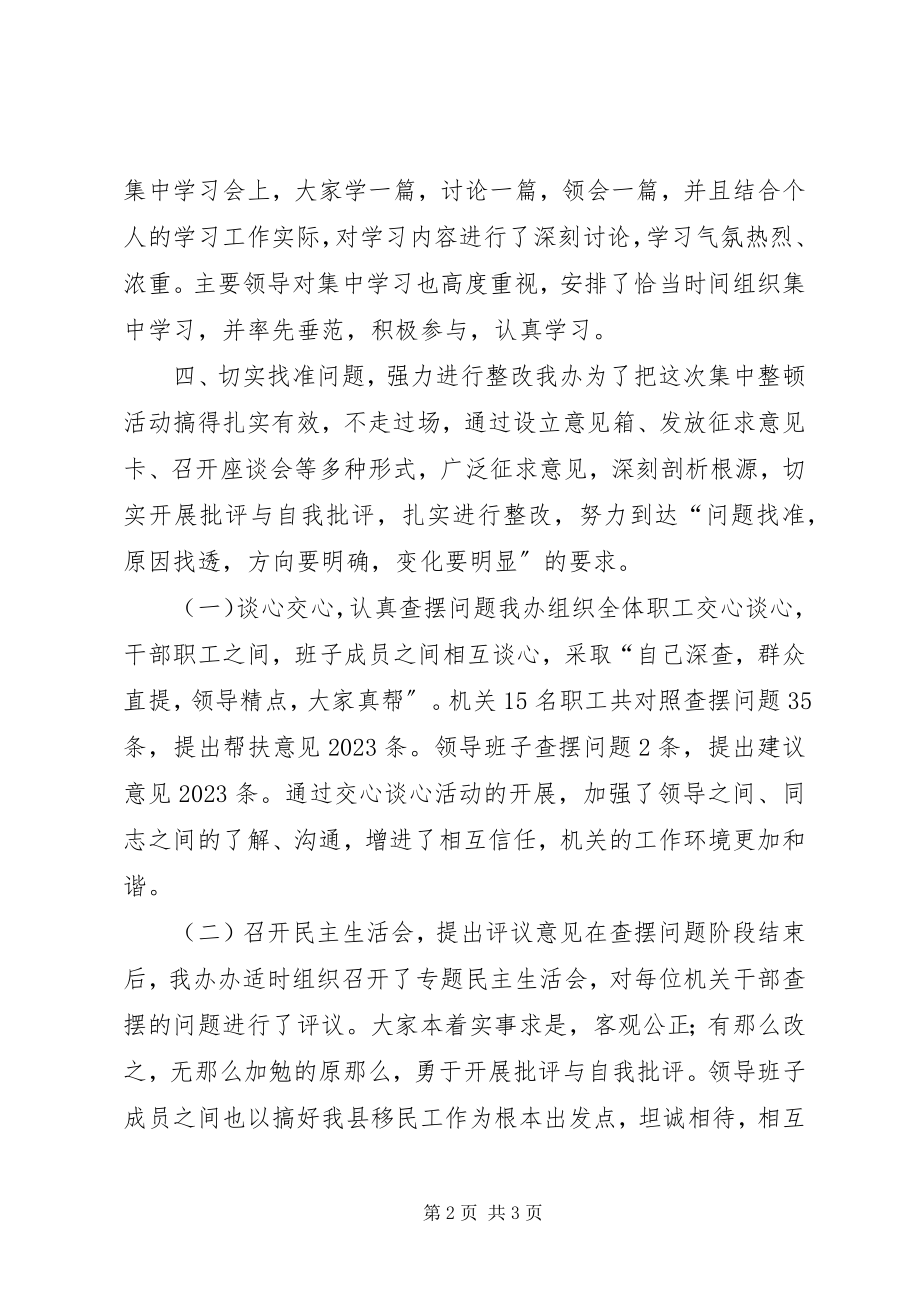 2023年库区作风整顿工作报告.docx_第2页