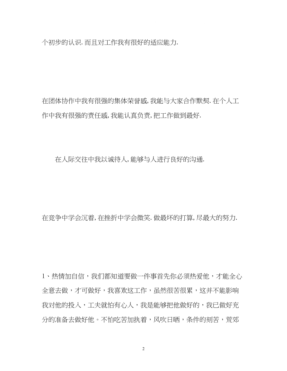 2023年大学生自我鉴定报告.docx_第2页