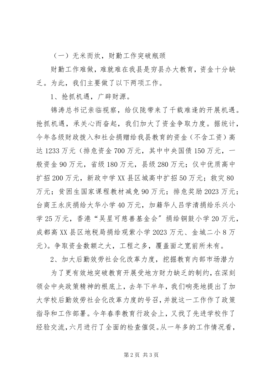 2023年教育局副职述职报告.docx_第2页