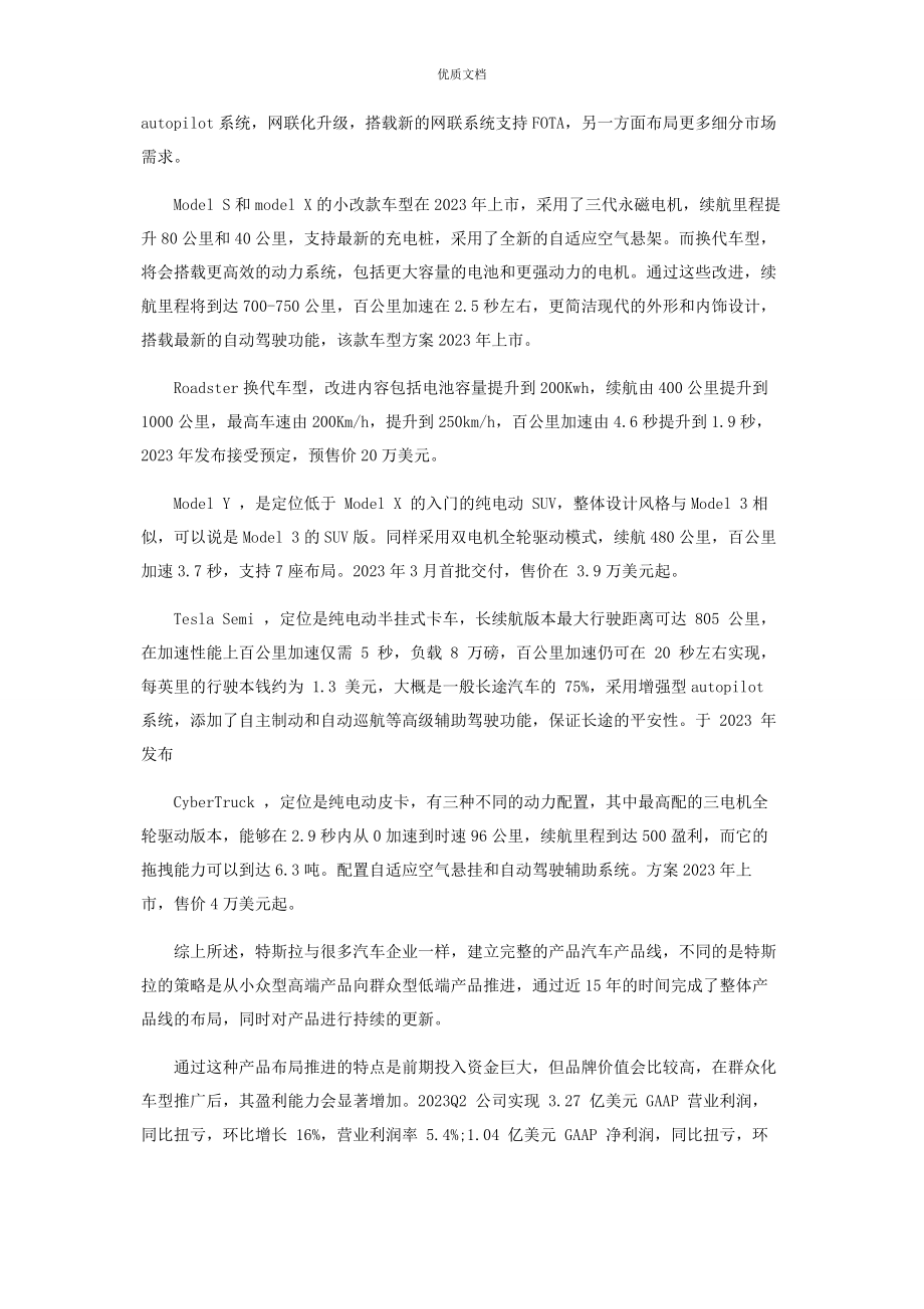 2023年基于特斯拉产品策略的研究与分析.docx_第3页