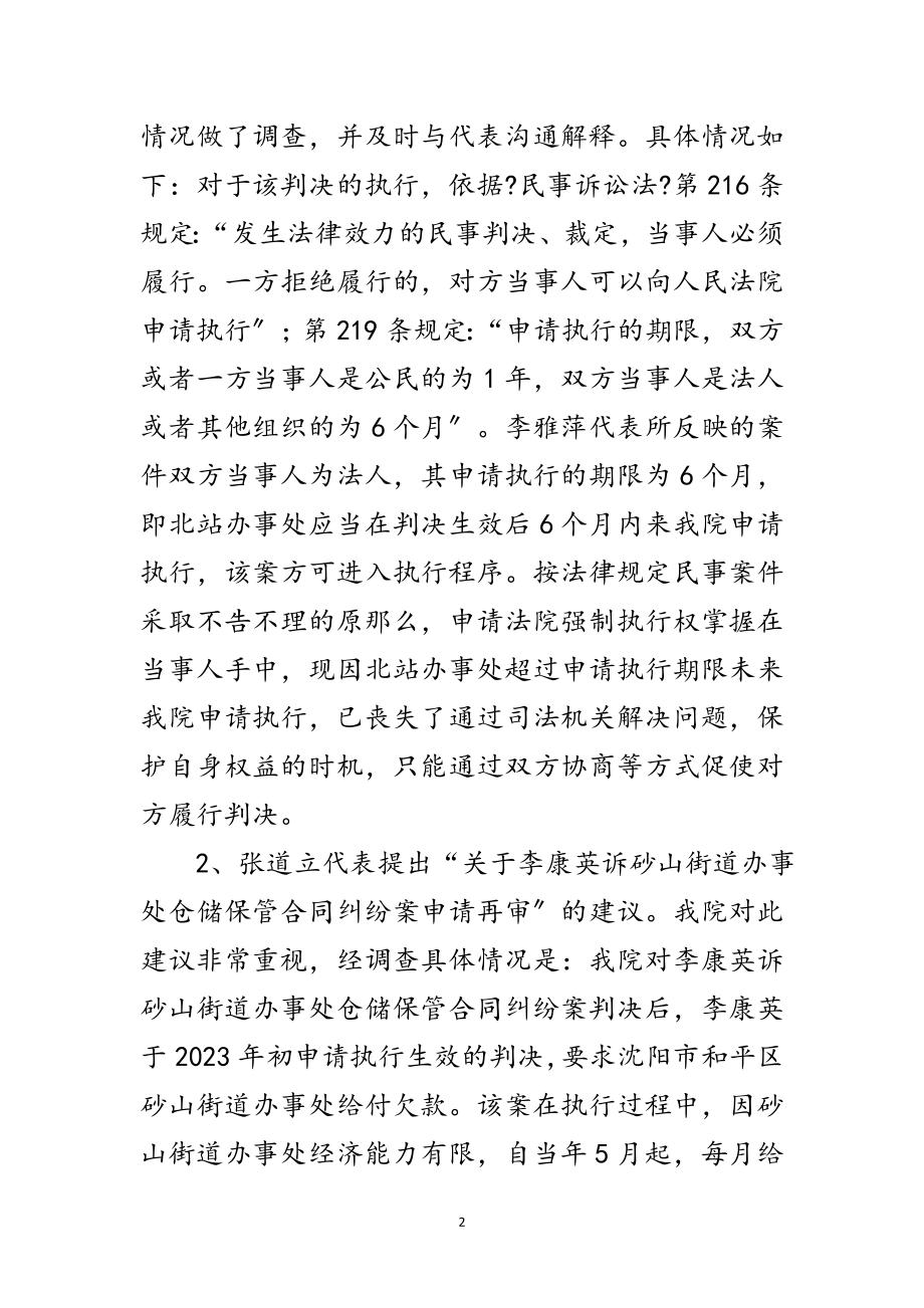 2023年基层人民法院关于办理人大代表意见、建议和批评的报告范文.doc_第2页