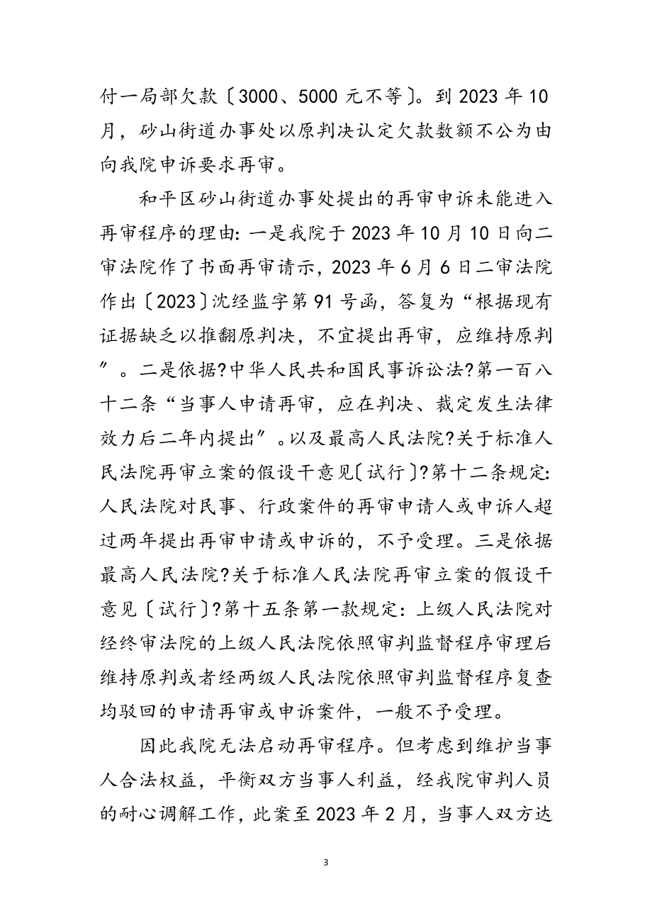 2023年基层人民法院关于办理人大代表意见、建议和批评的报告范文.doc_第3页