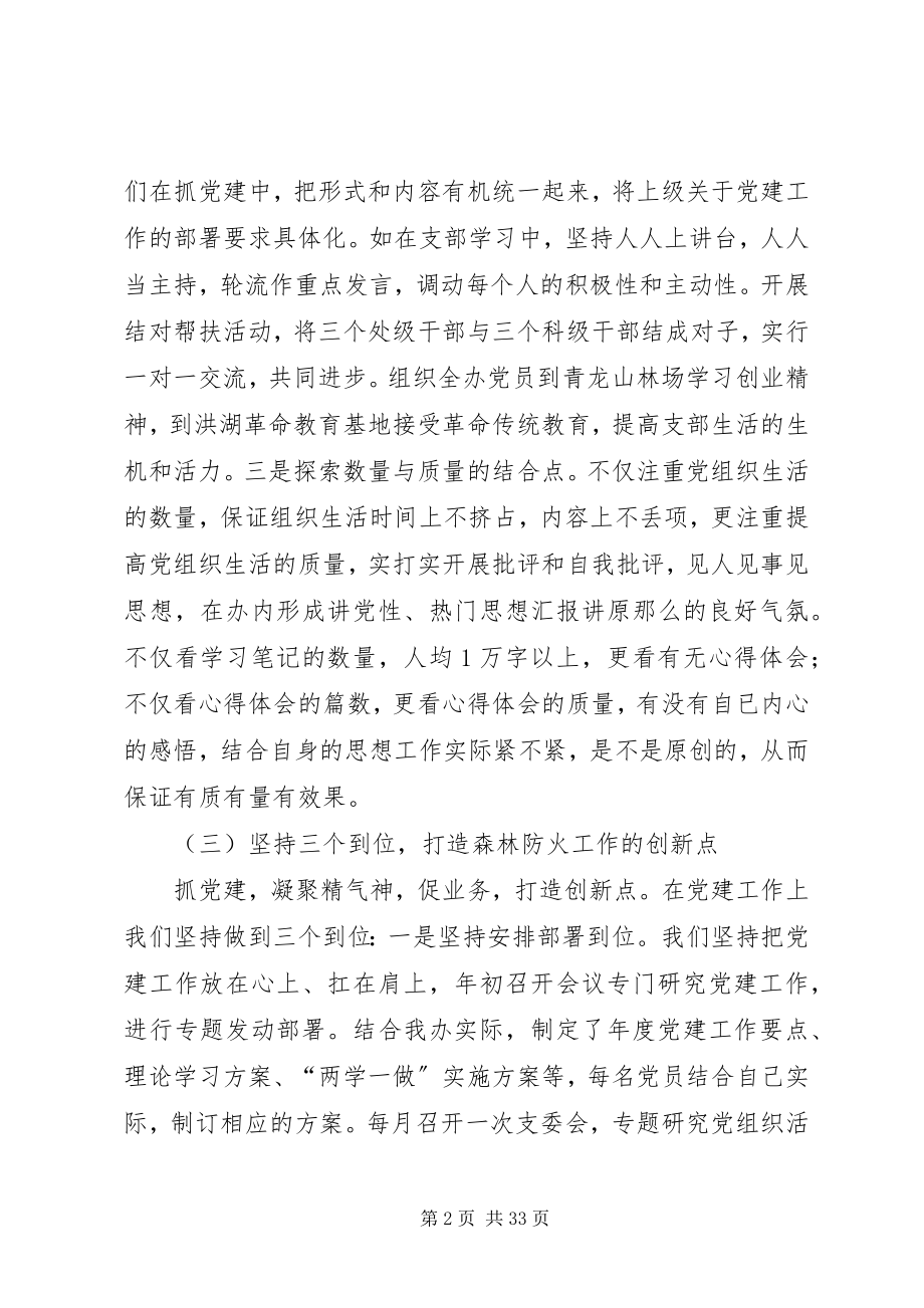 2023年抓党建述职报告七篇.docx_第2页