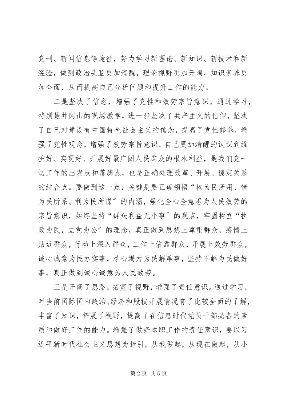 2023年股级干部进修班培训学习党性分析材料.docx_第2页