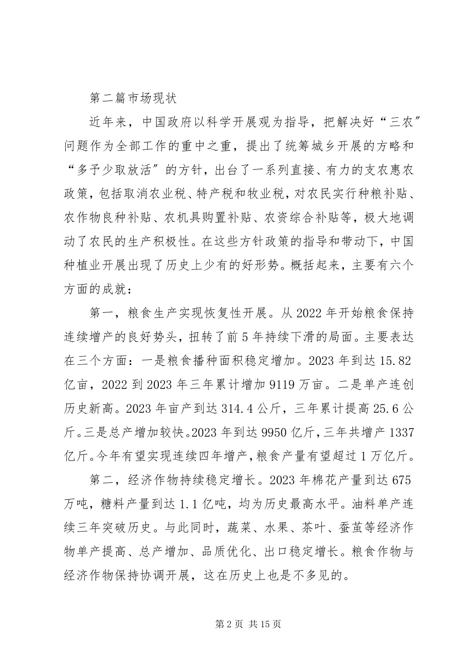 2023年楠竹种植基地的可行性报告.docx_第2页