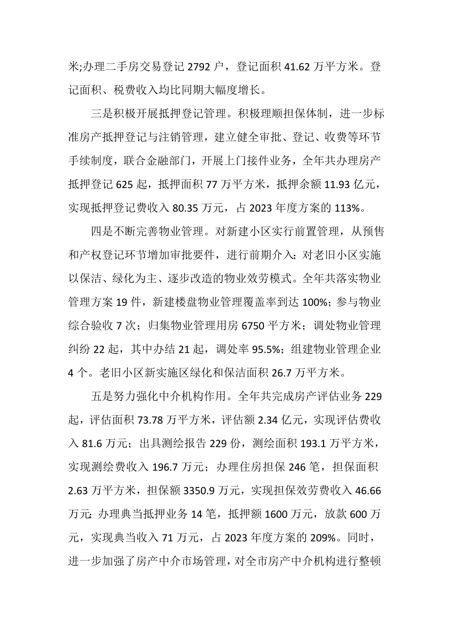 2023年房产管理局工作情况总结报告.doc_第2页