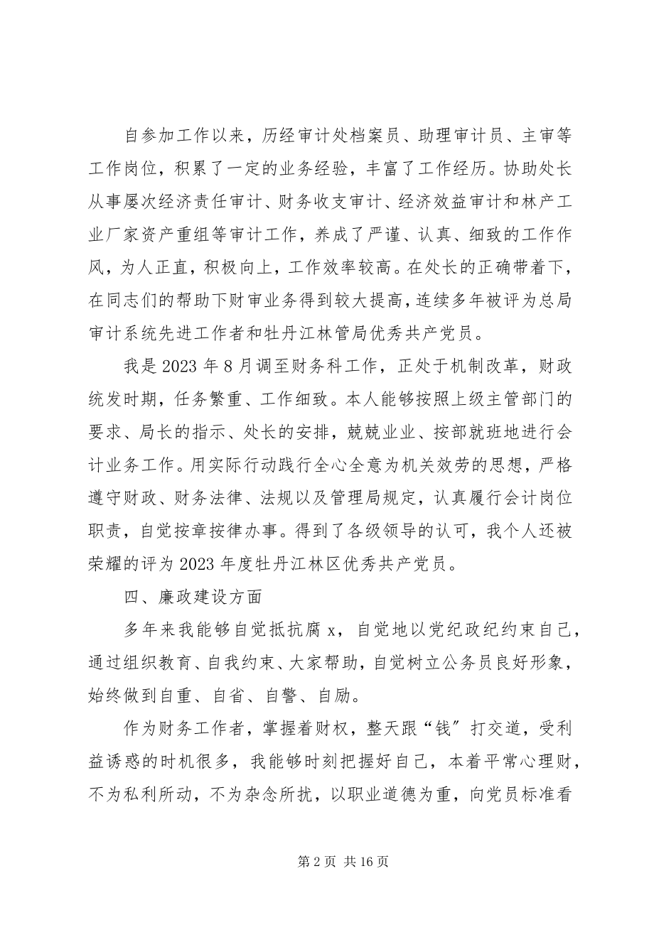 2023年竞争上岗述职报告4.docx_第2页