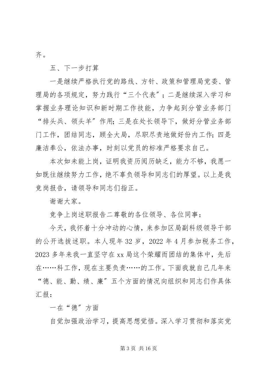 2023年竞争上岗述职报告4.docx_第3页