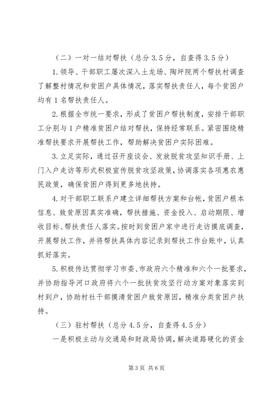 2023年民政局度脱贫攻坚工作自查报告.docx_第3页