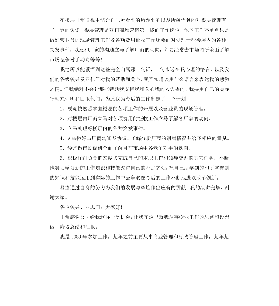 常用保安竞聘报告3篇.docx_第2页