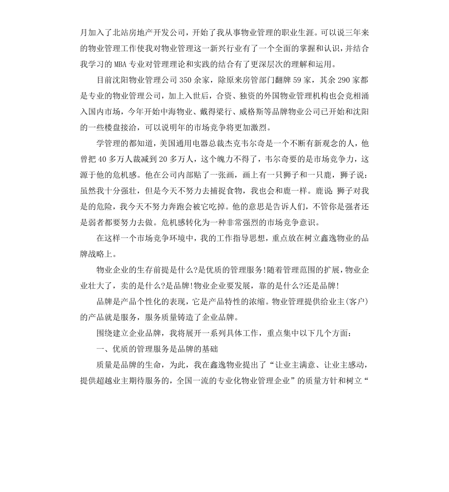 常用保安竞聘报告3篇.docx_第3页