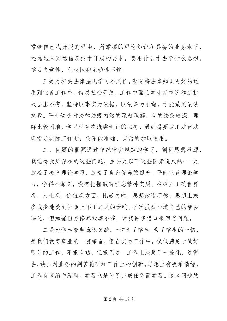 2023年遵守党的纪律情况分析.docx_第2页