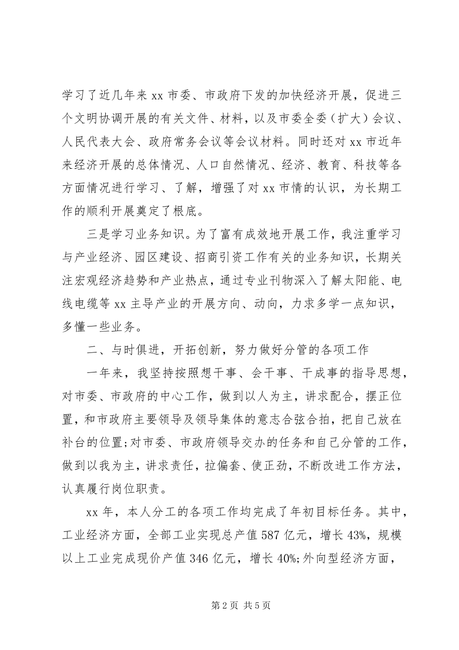 2023年终政府副市长述职述廉报告.docx_第2页