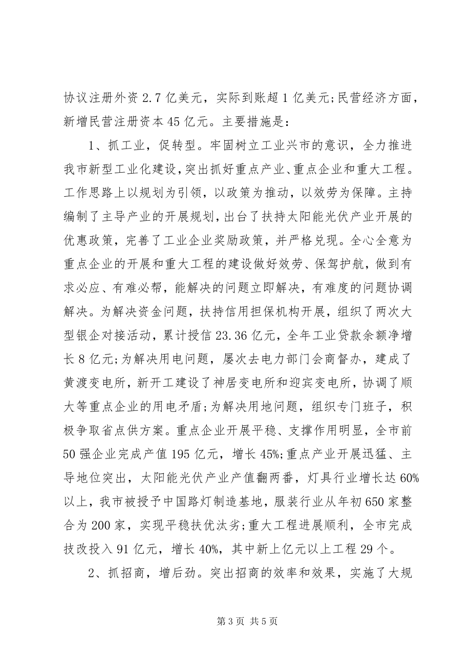 2023年终政府副市长述职述廉报告.docx_第3页