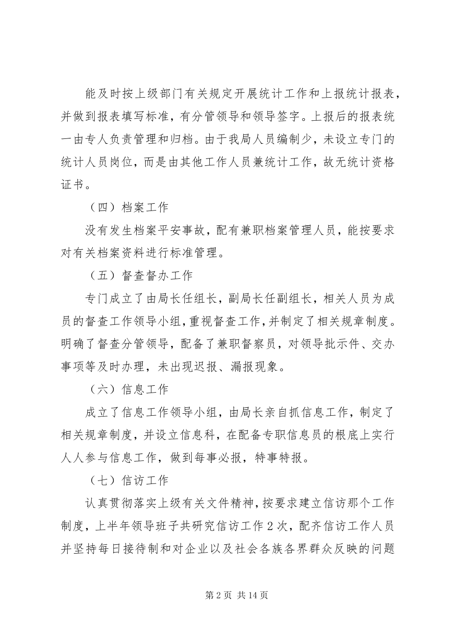 2023年招商局上半年各项目标任务完成情况自检自查报告.docx_第2页