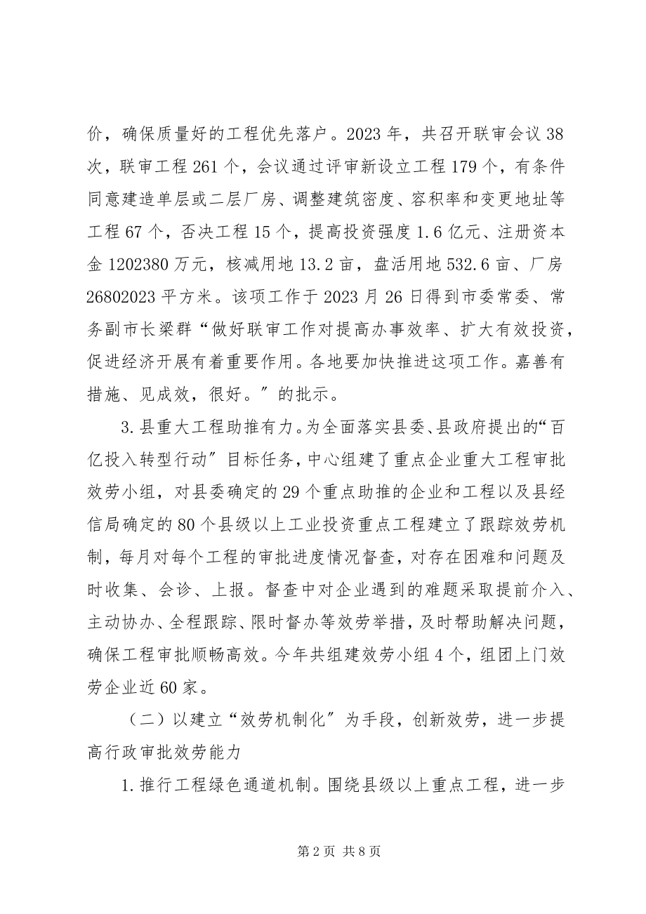 2023年县行政审批服务中心工作报告.docx_第2页