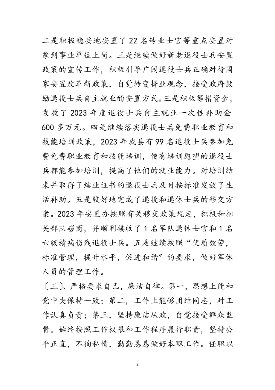 2023年安置办主任述职述廉报告范文.doc_第2页