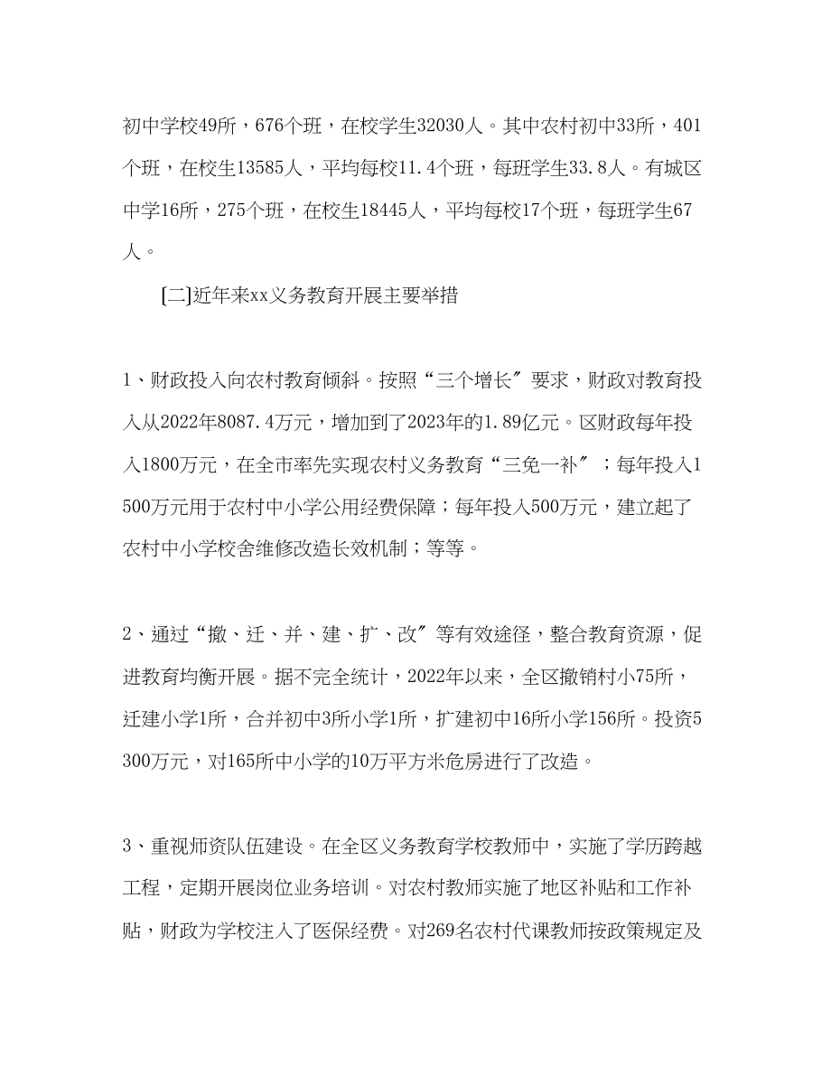 2023年城区义务教育均衡发展的调研报告.docx_第2页