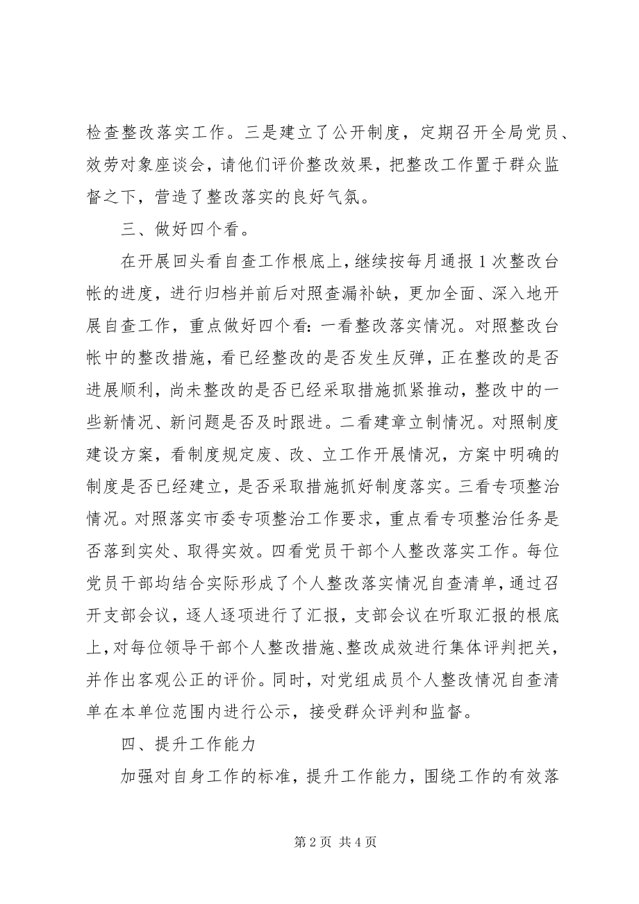 2023年在两学一做学习教育中开展三项整改回头看工作自查报告.docx_第2页