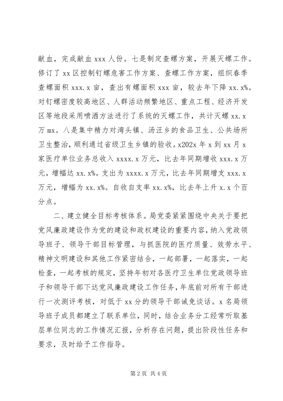 2023年卫生局党委领导班子在年终大会上的述职报告.docx_第2页