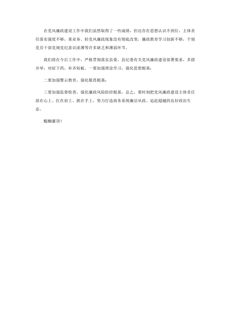 2023年县商务局党组书记局长述责述廉报告.docx_第3页