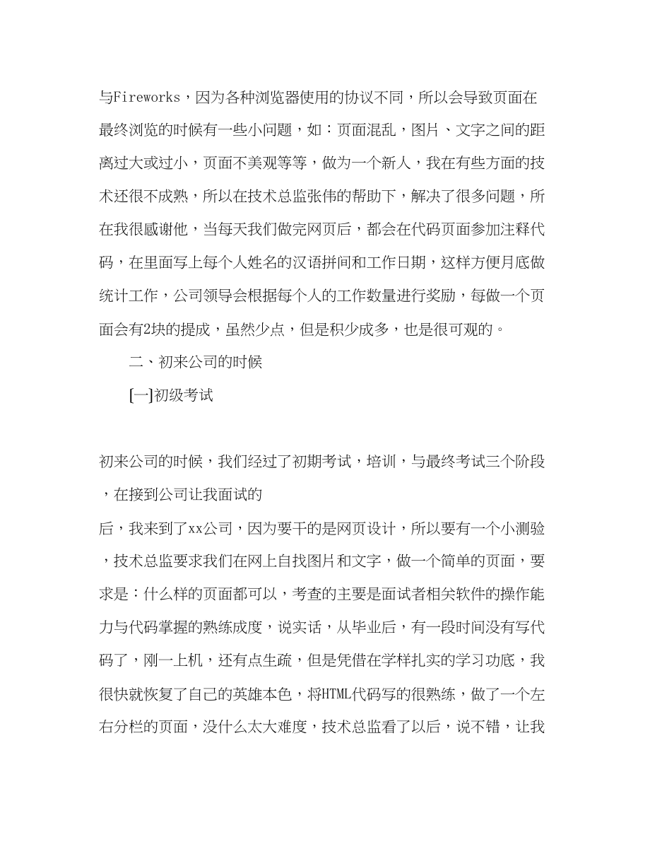 2023年大学生计算机毕业实习报告范文.docx_第2页