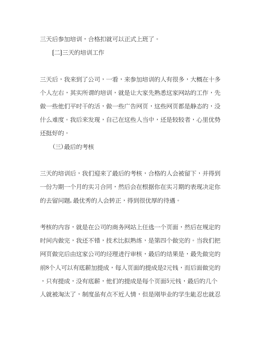 2023年大学生计算机毕业实习报告范文.docx_第3页