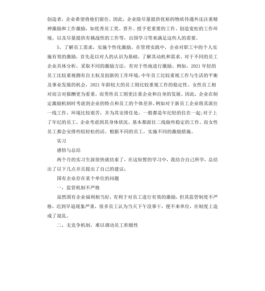 工商管理实习报告（二）.docx_第2页