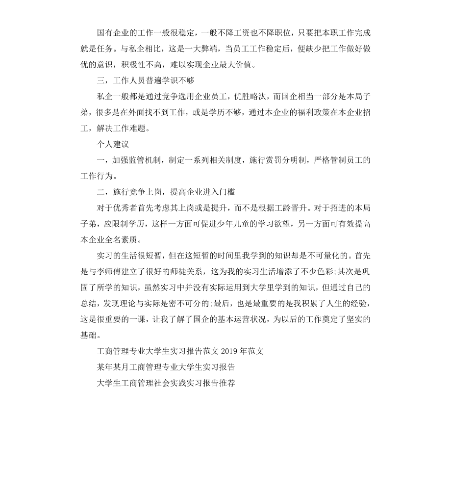 工商管理实习报告（二）.docx_第3页