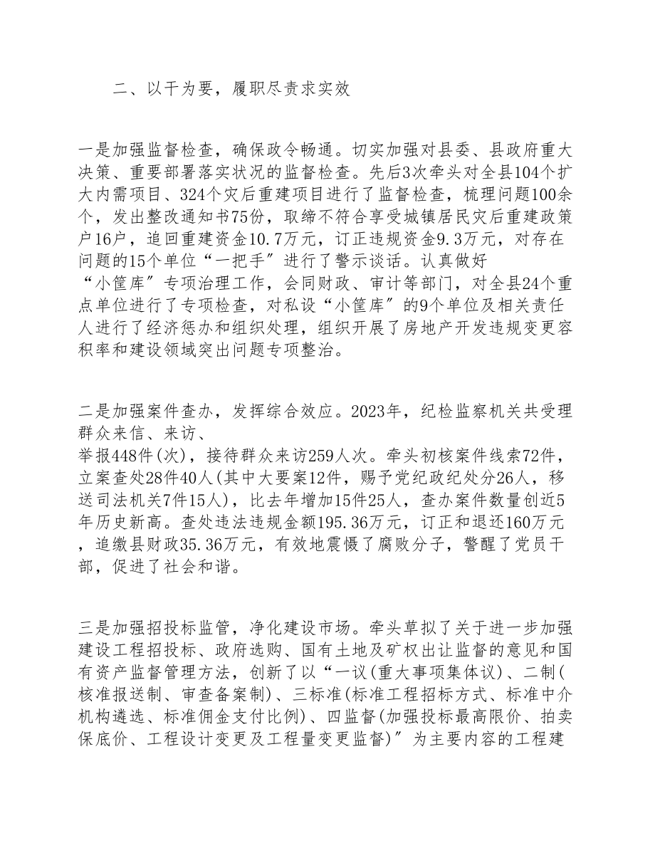 2023年监察局年终述职报告三篇.docx_第2页