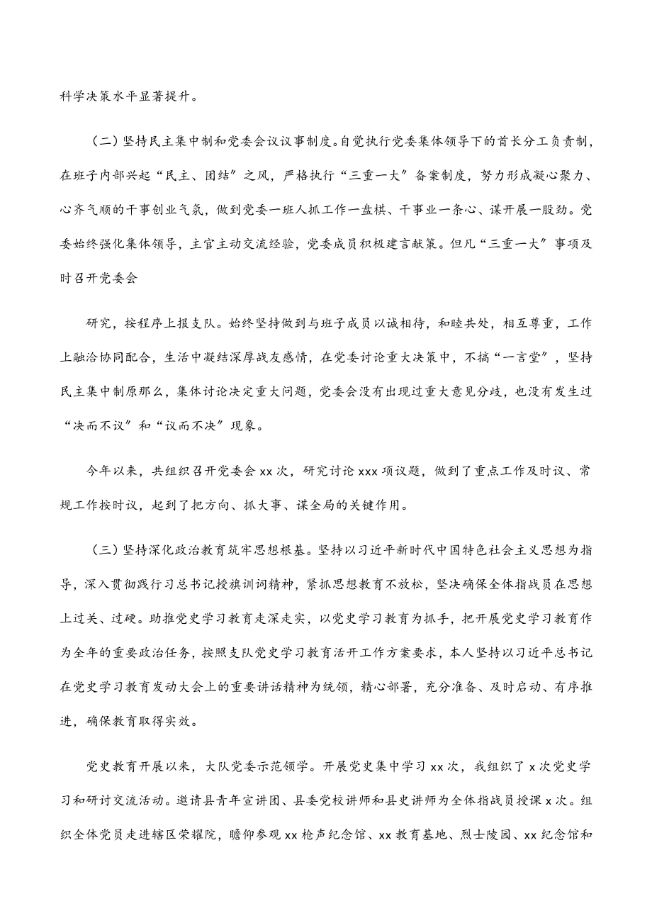 消防救援大队党委书记2023年述职述责述廉报告.docx_第2页