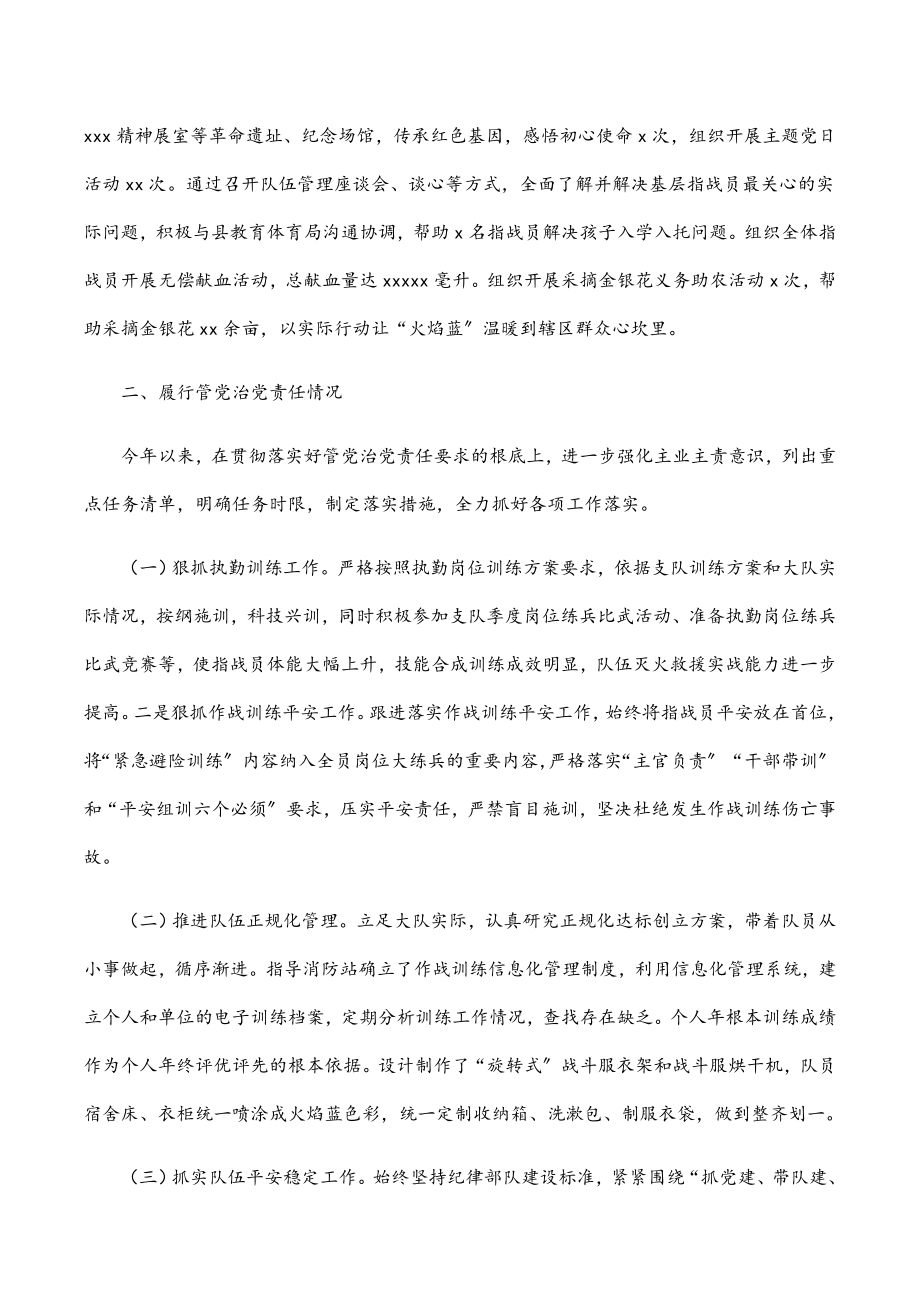 消防救援大队党委书记2023年述职述责述廉报告.docx_第3页