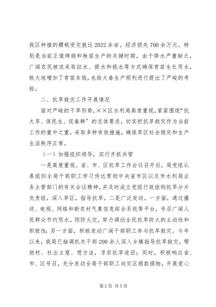 2023年抗旱保春耕工作报告.docx_第2页