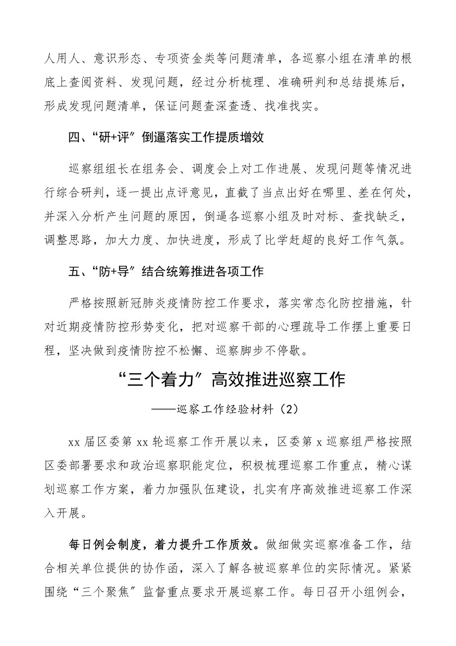 2023年巡察经验巡察工作经验材料5篇巡察亮点工作总结汇报报告精编.docx_第2页