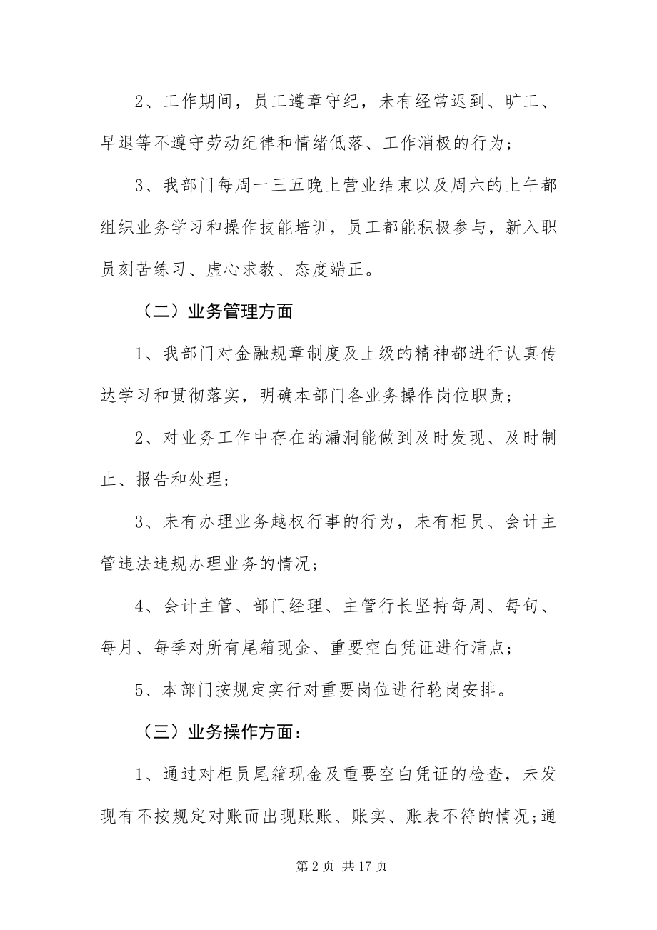 2023年银行内控达标年自查报告.docx_第2页